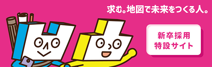 新卒採用バナー
